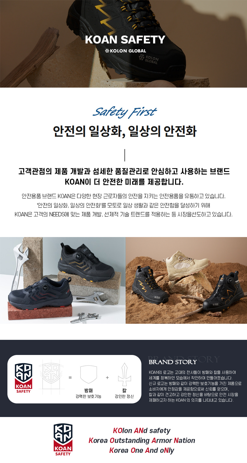 코오롱글로벌 6인치 안전화 F-603